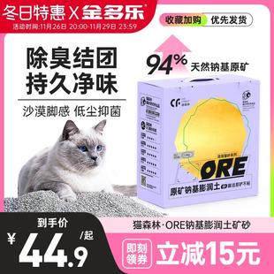 包邮 猫森林猫砂钠基膨润土矿砂混合猫砂除臭低尘猫砂大袋猫咪用品