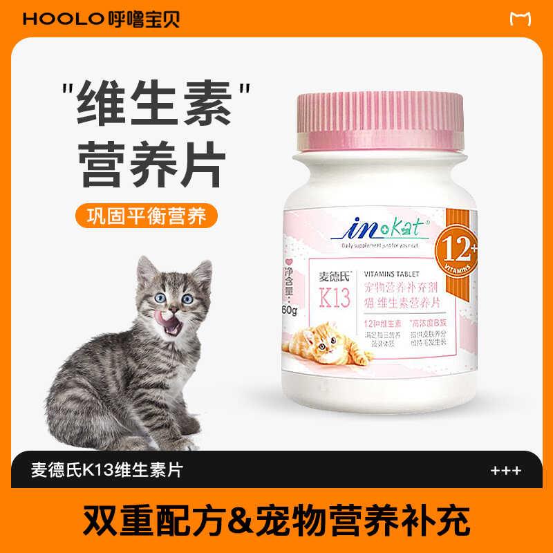 麦德氏K13猫咪复合维生素b宠物营养补充剂防掉毛猫藓美毛维生素
