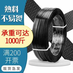 1608绿塑料包装 pet塑钢打包带捆绑带编织带打包扣手工机用黑色 带