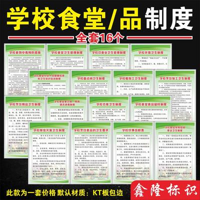 学生食堂安全管理制度牌食品安全卫生食物中毒预防措施餐具消毒