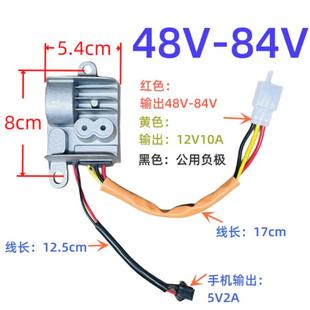 84V电压转换器12V10A手机充电器注胶防水宽电压 电动车锂电池48V