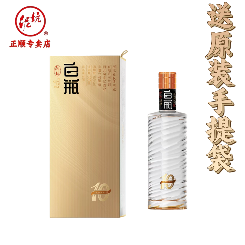 泥坑酒白瓶珍品10酒38度500毫升浓香型固态法白酒国标优级酒