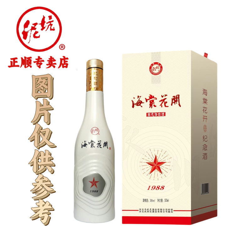 泥坑酒海棠花开浓香型36度6盒装