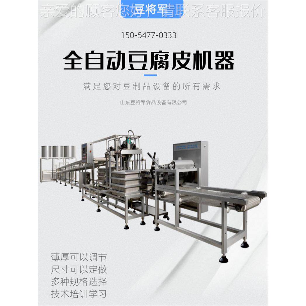 款不锈型钢100豆腐皮机器 新大东北干腐机器 商用千张机设豆备厂