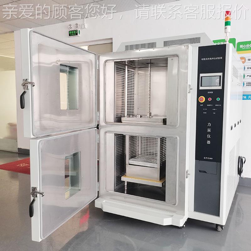 大型两槽温式冷热冲击试验家 冷厂热冲80L40C击试验箱 箱变温度检