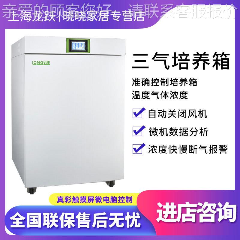 海龙跃 B-I1LBI-17575L 生化上培养箱