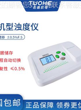 WG拓20Z0AS微-WGZ-200A机型浊度仪便携式赫