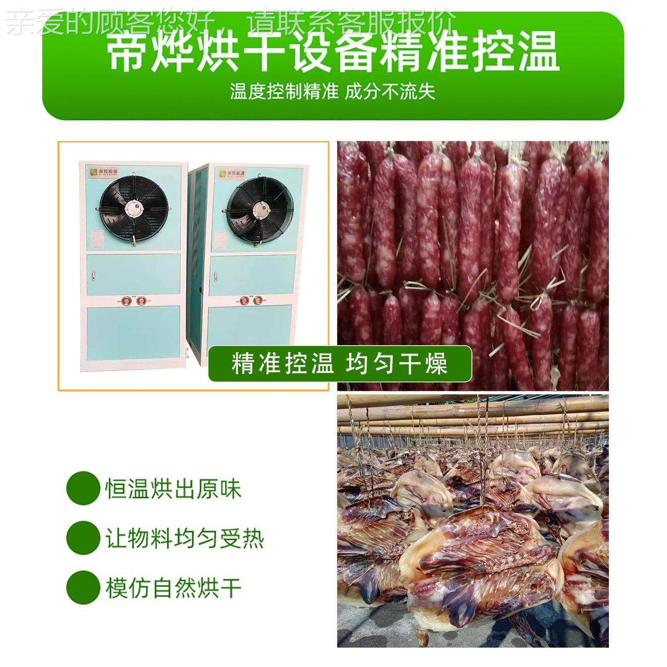 帝烨商干JSL用智能化自动空气能肠烘干机厂肉类食品烘风干设腊备,机械设备,干燥机/干燥箱/烘干机,淘宝优惠券,粉丝福利购,淘宝优惠卷