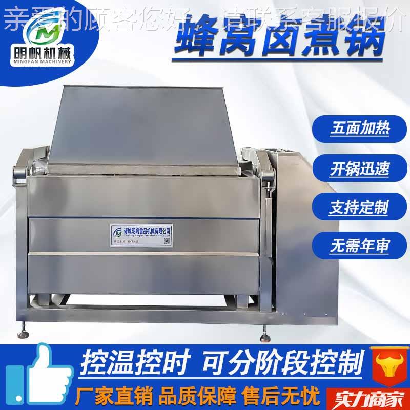 方OSI形蜂窝卤煮 锅肉制品蔬菜焯水锅 商用制烧鸡鸭猪蹄熟食卤烧