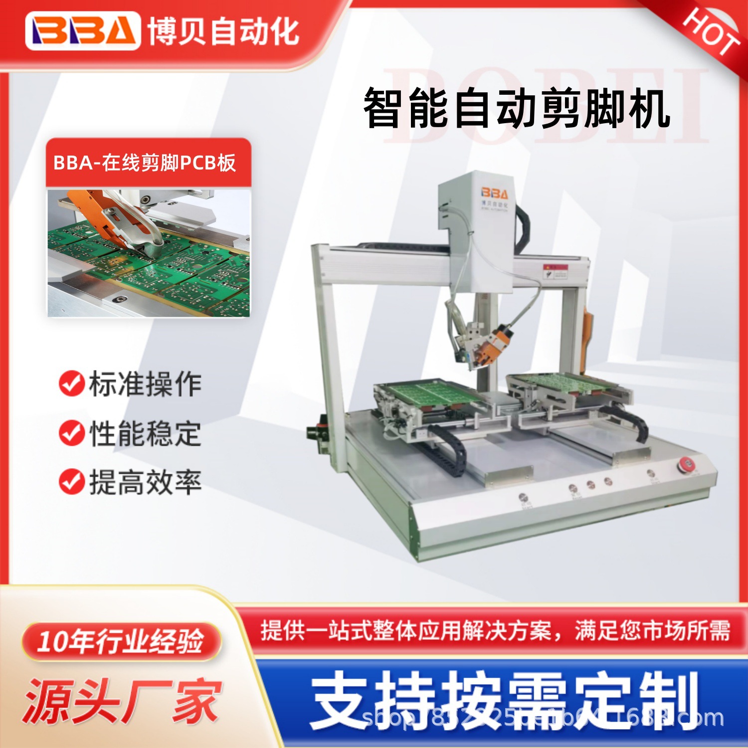 博贝双工位自动剪脚机PCB板及电解电容-LED灯-晶振等电子零件剪脚