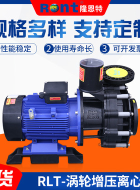 隆恩特RLT涡轮增压离心泵耐腐蚀自吸泵盐酸输送耐酸碱管道离心泵