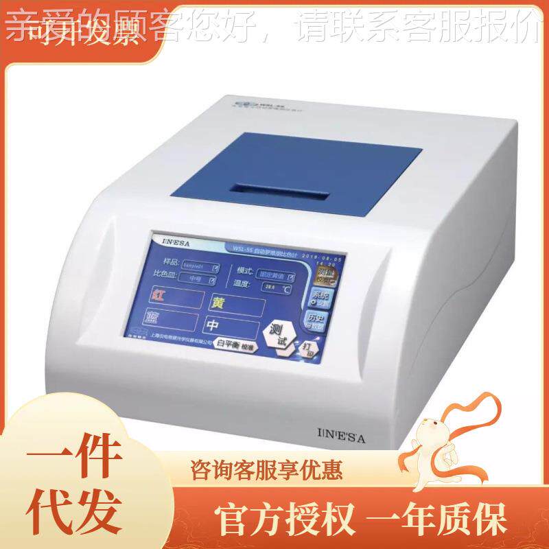 上海精仪科电WS-5S全自动WSL-5SL比比较测色仪色计