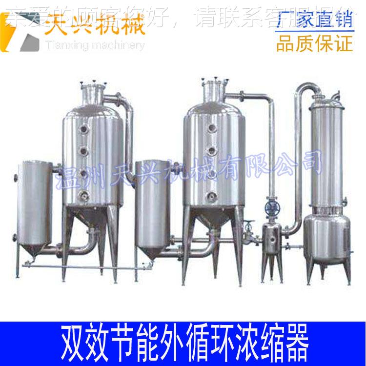 TX-SX-50动态环低温浓缩器 器实验室蒸发双浓缩 效外循环循浓缩器