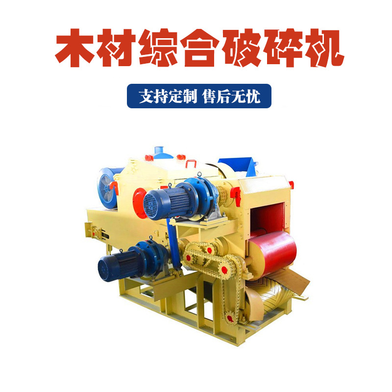 综合木材破碎机木托板工地模板粉碎机移动式树枝原木树杈碎木机