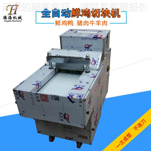 一次成型鲜鸡切块机全自动整新鲜切块机白条鸡五THQJK-10花鸭肉子