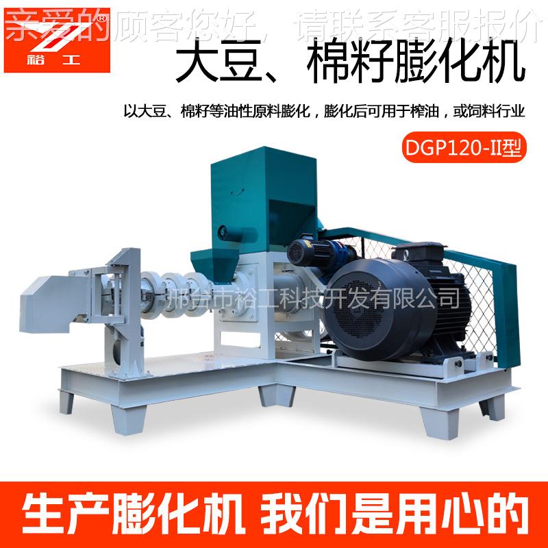 DGP13-5||多功能膨化谷物饲料机棉籽小麦豆粕膨狐GBP化机狍 子狸
