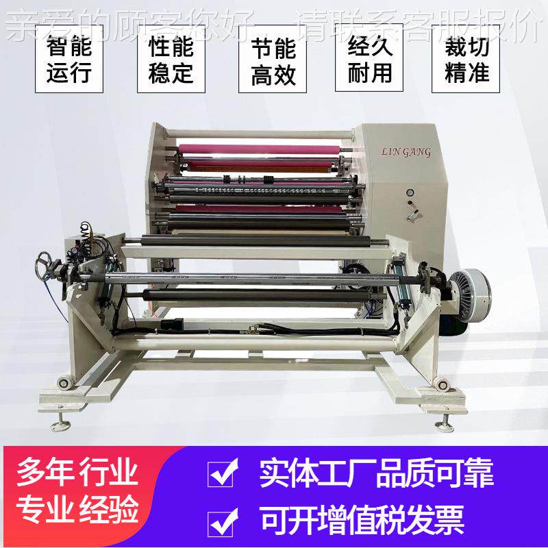 厂家直供复卷机设箔铝纸包装机商LGFQ-803标纸保护机膜PET贴合分