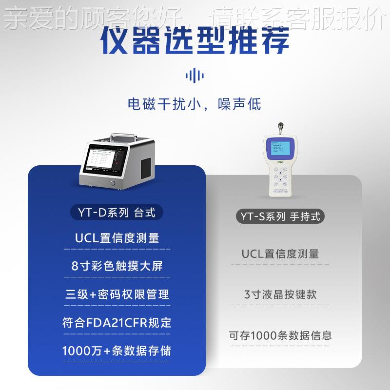 上Y海 YT-D/计系T-S列YT-S301 台式/手持式触摸屏显示尘埃粒子数