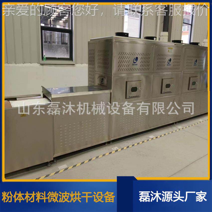环隧营保型受潮面粉微波烘干LM-30KW-杀菌炉 道养粉干燥设备 粉体