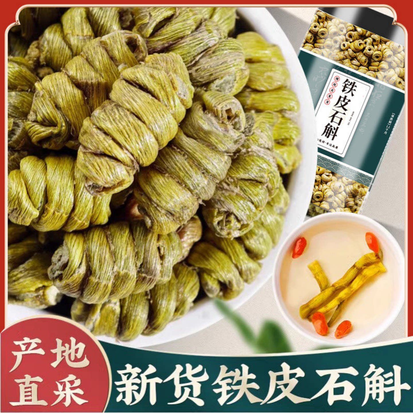 铁皮石斛中药材500g官方正品旗舰店正宗霍枫斗粉新鲜鲜条干花茶
