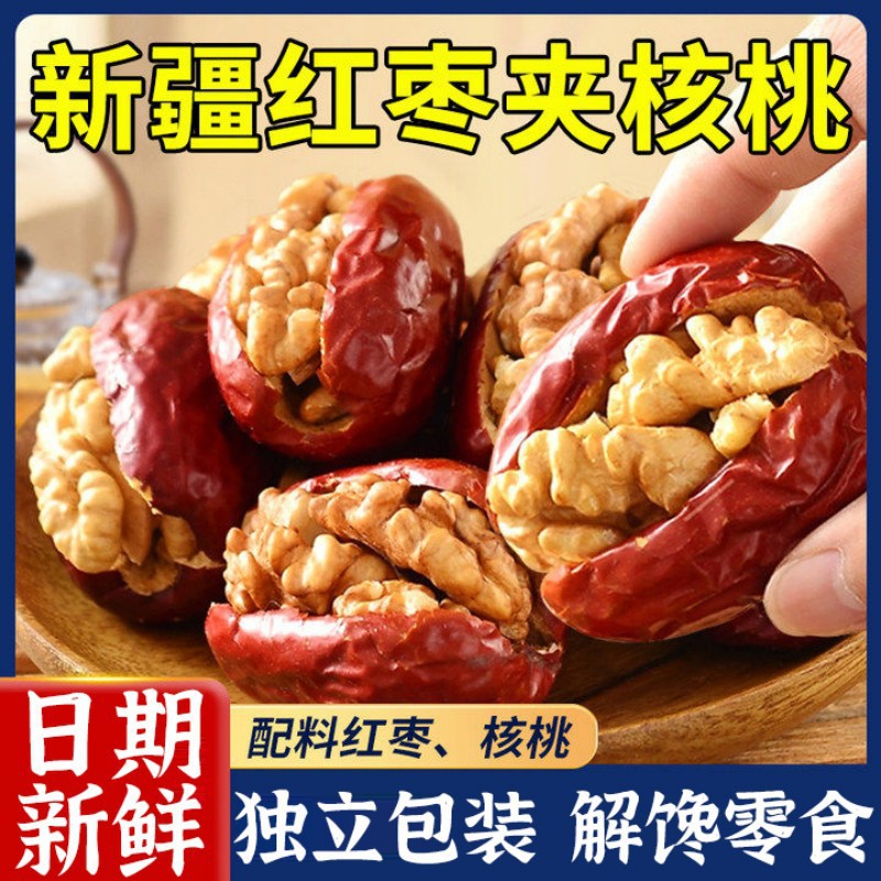 枣夹核桃猕猴桃枸杞葡萄干芝麻新货纸皮核桃仁芝麻粒解馋小零食