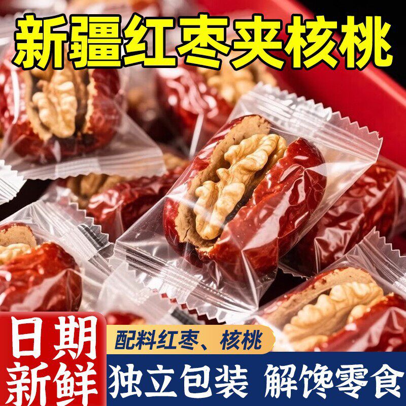枣夹核桃新货红枣夹核桃特产正品枣子夹心独立包装解馋零食小吃