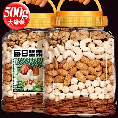 混合纯坚果仁500g原味无超市同款每日干果罐装添加孕妇健康小零食