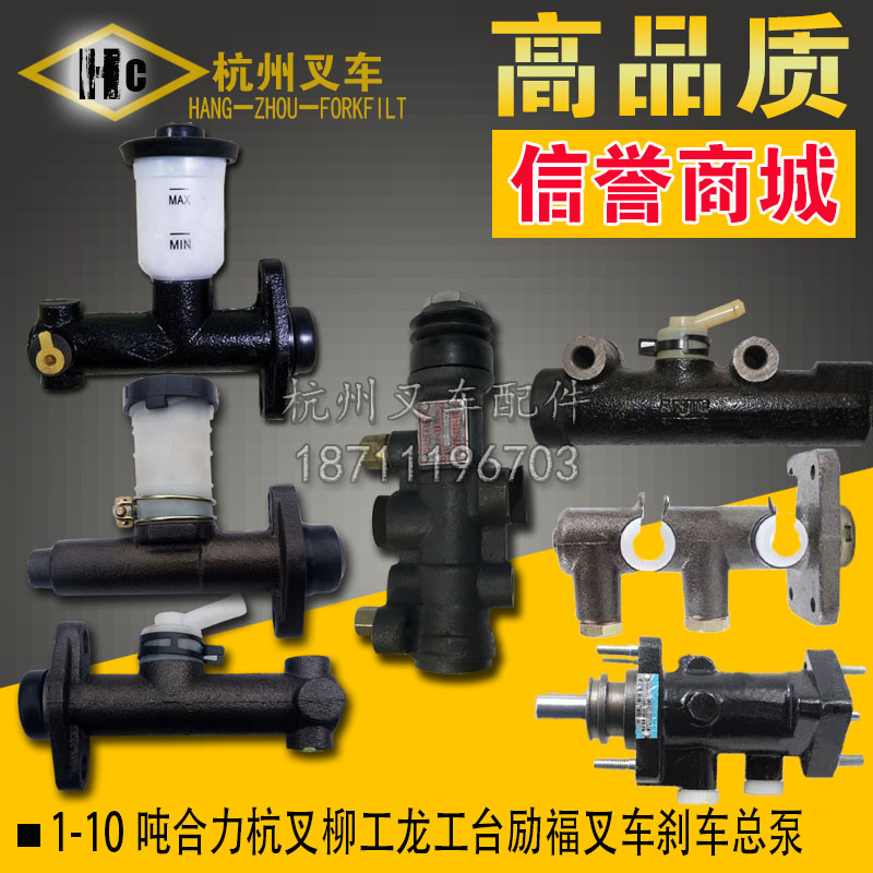 合力杭叉台励福柳工龙工大连12345678910吨叉车刹车总泵制动总泵