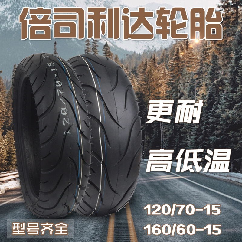 踏板车电动摩托车真空轮胎130 160 60 150 120 70 15 13 12寸轮胎
