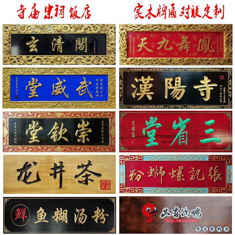 实木牌匾定做复古门头匾额木匾对联东阳木雕木板刻字木质招牌定制