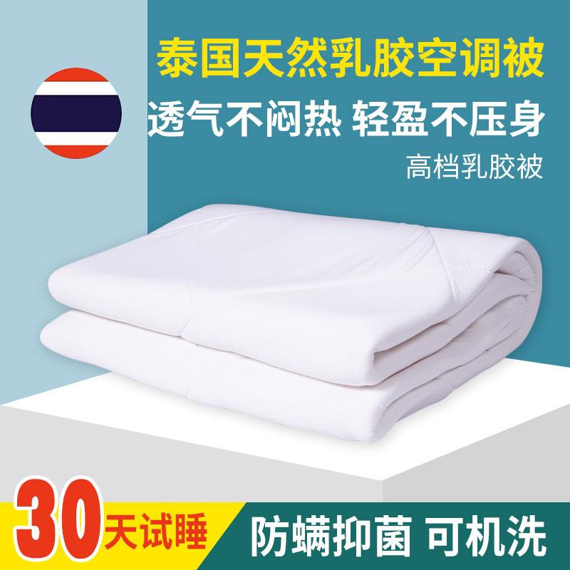 泰国天然乳胶被子原装进口夏凉被春秋被薄被子四季通用空调被