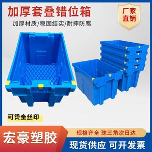 400 加厚可套叠错位箱生鲜冷链医药配送物流箱塑料错位筐600 370