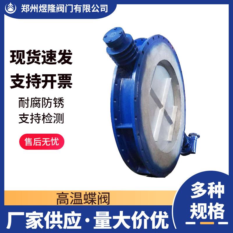 供应RTO高温蝶阀碳钢法兰手动烟气硬密封回收碳钢通风阀门