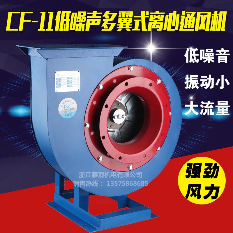 CF-11离心风机多翼式低噪音工业通风排油烟220V/380V