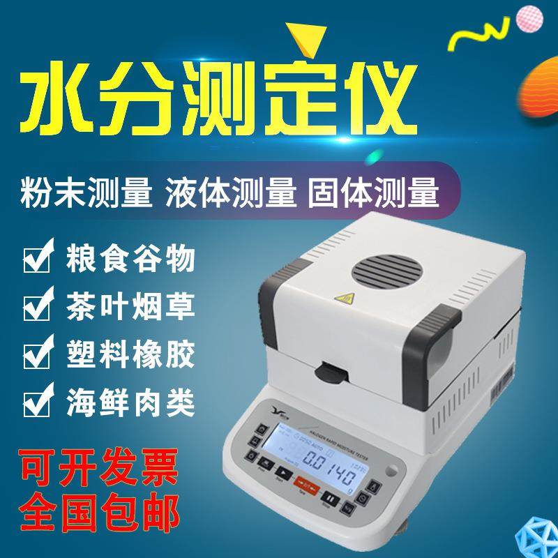 卤素快速水分测定仪高精度粮食塑料食品木材粉末水份固含量测试仪,工业油品/胶粘/化学/实验室用品,其他实验室设备,淘宝优惠券,粉丝福利购,淘宝优惠卷