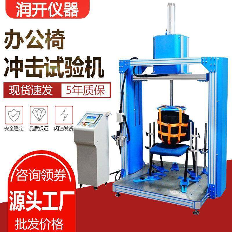 座椅冲击疲劳试验机办公椅承重寿命椅子重力重物抗冲压测试仪,工业油品/胶粘/化学/实验室用品,其他实验室设备,淘宝优惠券,粉丝福利购,淘宝优惠卷