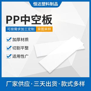 PE中空塑料防静电隔板万通刀卡周转箱垫板聚丙烯加工隔热垫板