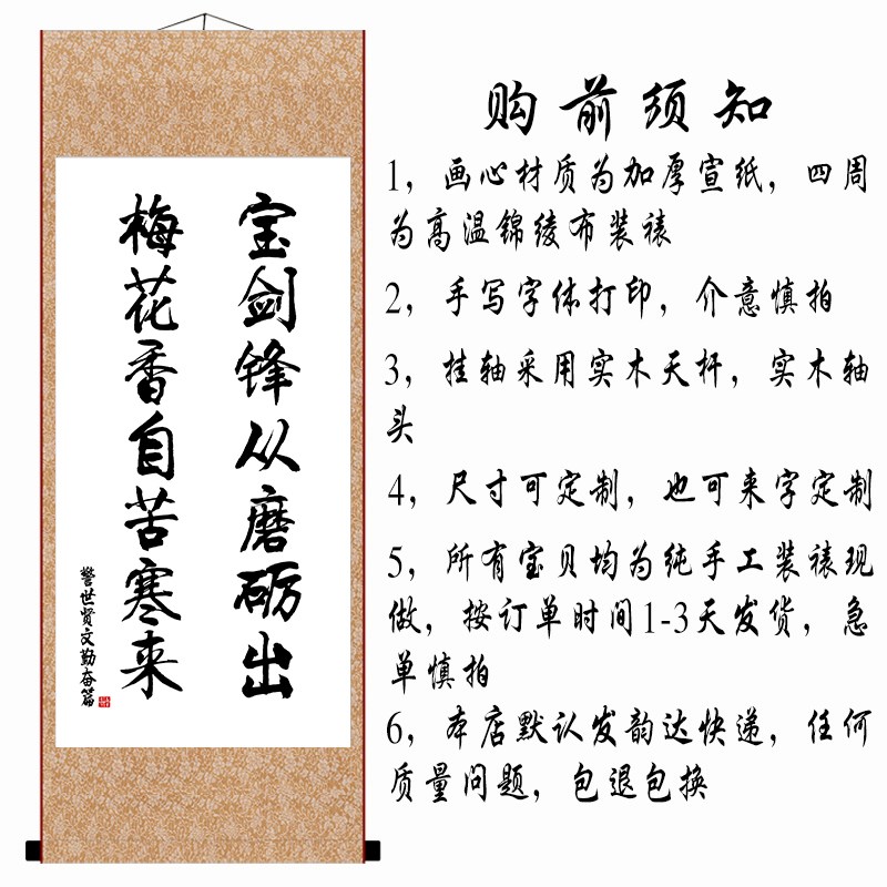 宝剑锋从磨砺出好习惯励志书法挂画办公室书房座右铭字画成品卷轴