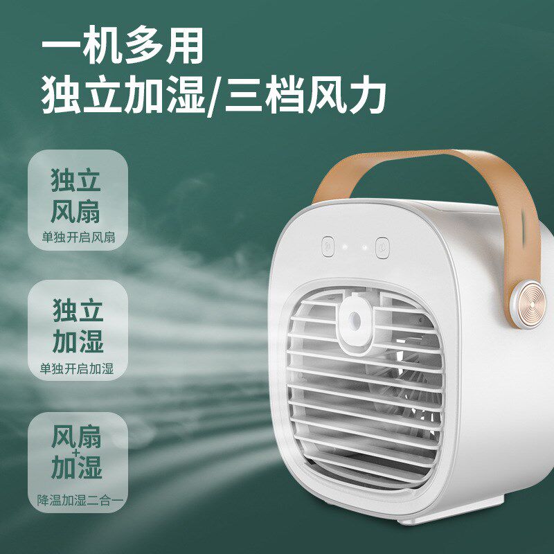 新款桌面水冷风扇USB充电喷雾制冷家用便携空调迷你手提加湿风扇