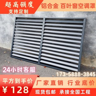 定制铝合金百叶窗防雨空调外机床包通风口格栅网室外墙护栏厂家