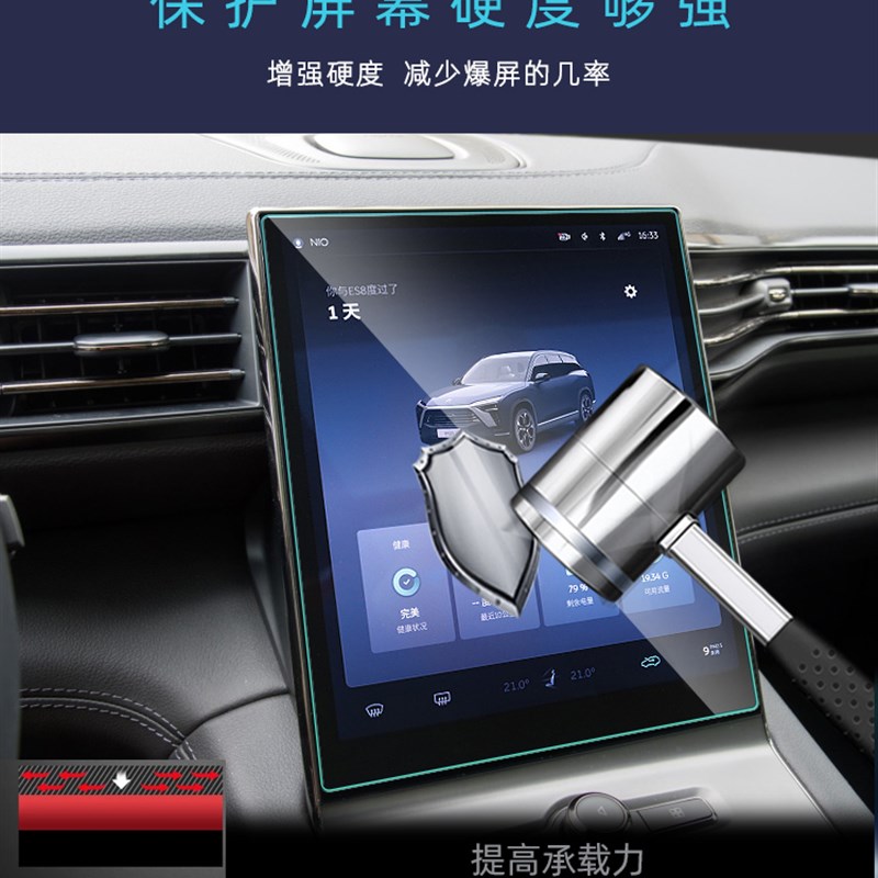 适用21/22款蔚来ES6ES8EC6ET7 中控导航仪表显示屏幕钢化膜保护膜