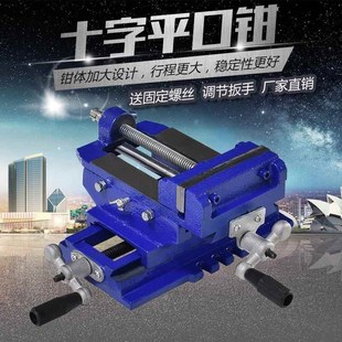 工业级十字平口钳双向移动台钳夹具台虎钳台钻工作台3寸5寸6耐用
