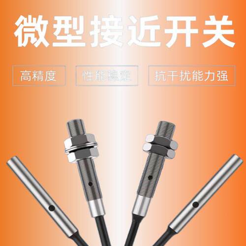 M5传感器感应2mm金属常开24V输出