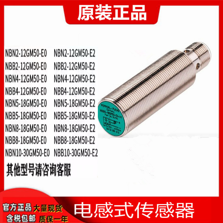 倍加福] 接近开关NBN4-12GM50-E0/E2-V1 NBB5 NBN8-18GM40-E2-V1