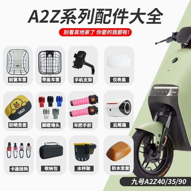 适配九号A2z35c/A2z40/90A2z60电动车仪表盖手机支架车篮尾箱配件