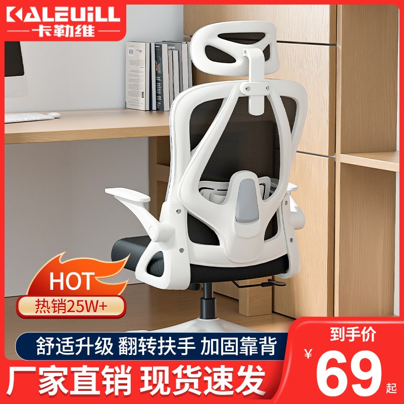 卡勒维电脑椅家用办公椅升降转椅职员电竞宿舍椅子人体工学座椅子