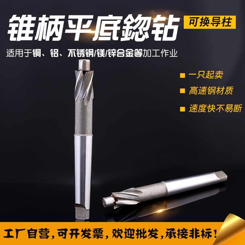 高速钢锥柄沉头铣刀螺丝沉孔钻平底锪钻可换导柱加长加硬唧嘴铣刀