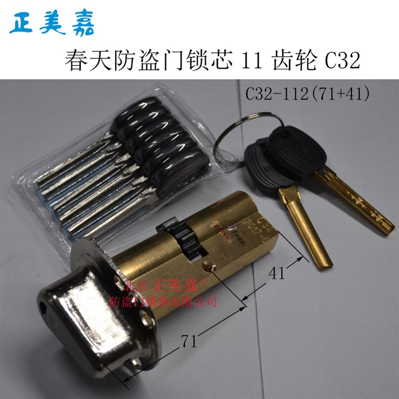 春天防盗门通风门保德安新9型锁芯11齿轮 C15-98(63+35) C16  C32