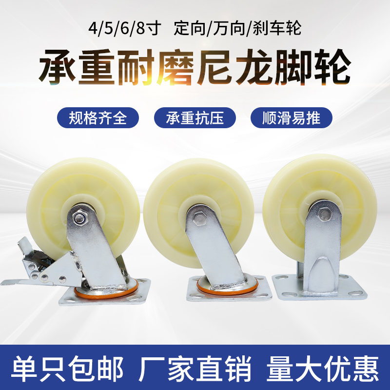 重型万向轮6寸尼龙轮458寸脚轮带刹车定向转向轮平板手推车小轮子