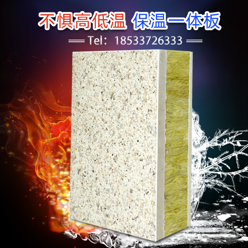 外墙保温装饰一体板真石漆岩棉挤塑聚苯板防火隔音隔热复合板厂家